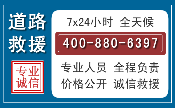 达拉特汽车救援汽车救援
