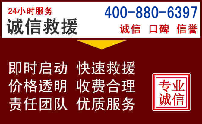 达拉特汽车救援