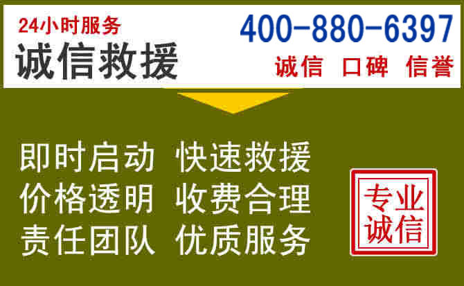 达拉特汽车救援电话 达拉特汽车救援电话