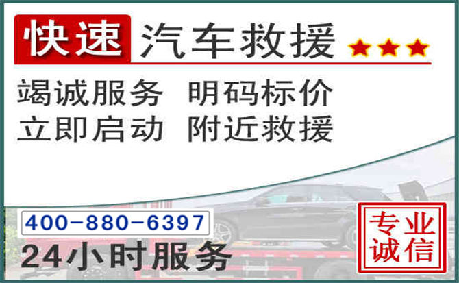 达拉特长春拖车电话 达拉特长春拖车电话